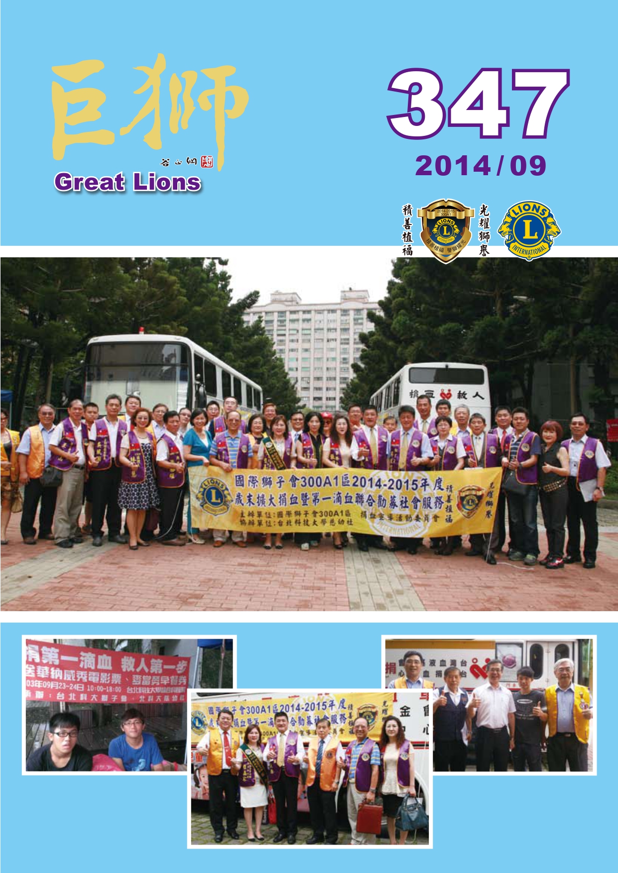 巨獅月刊347期9月份