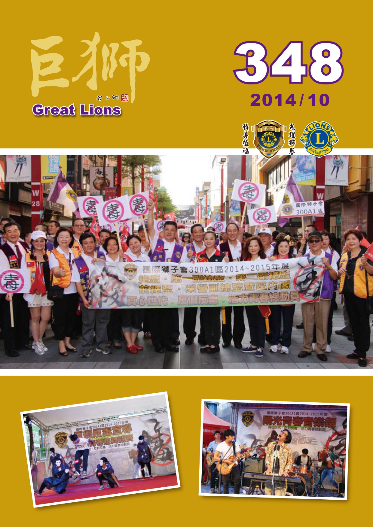 巨獅月刊348期10月份