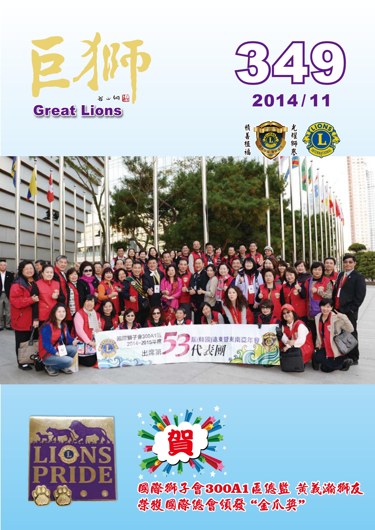 巨獅月刊349期11月份