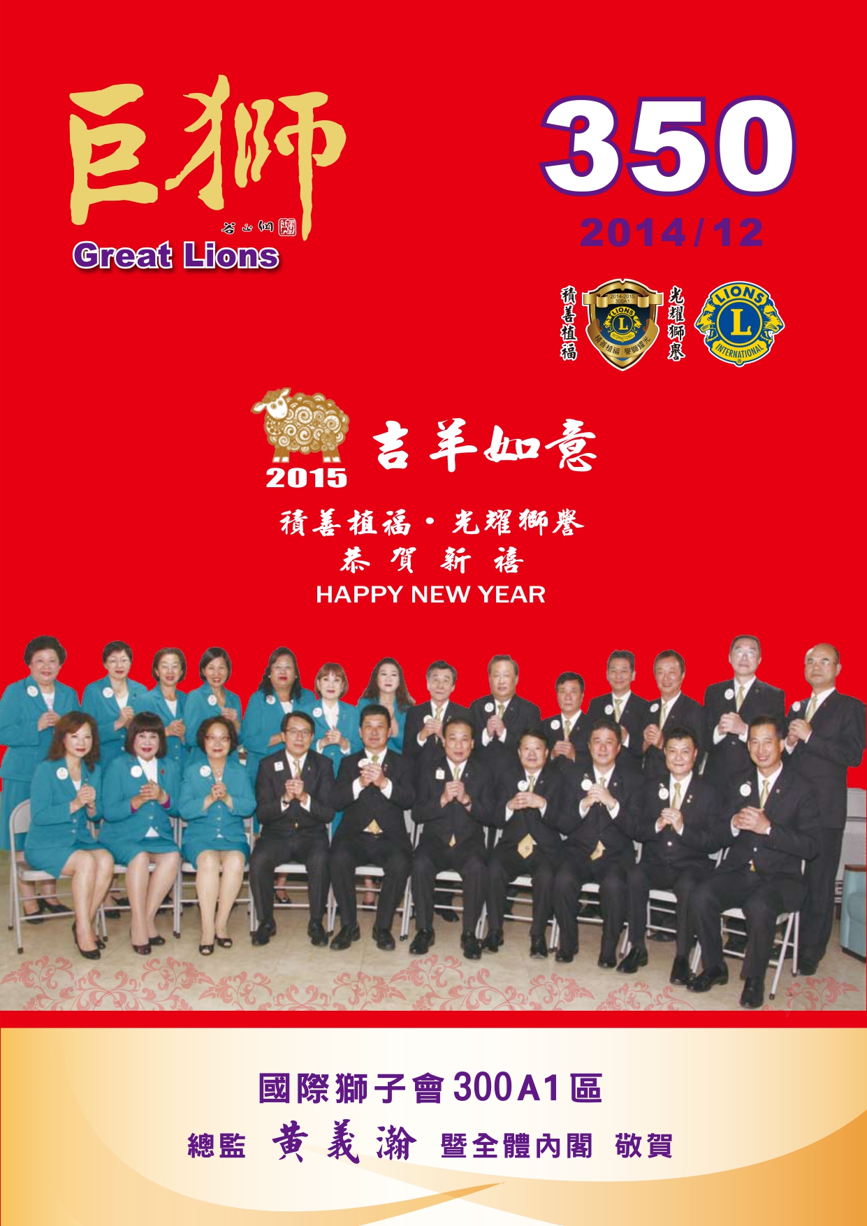 巨獅月刊350期12月份