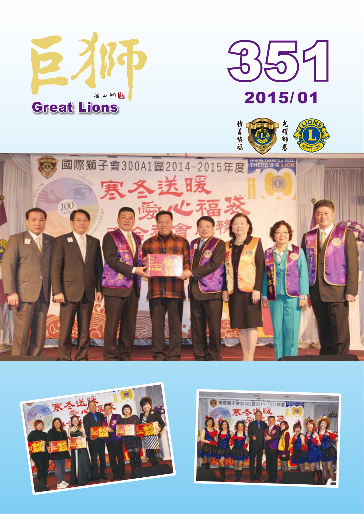 巨獅月刊351期1月份