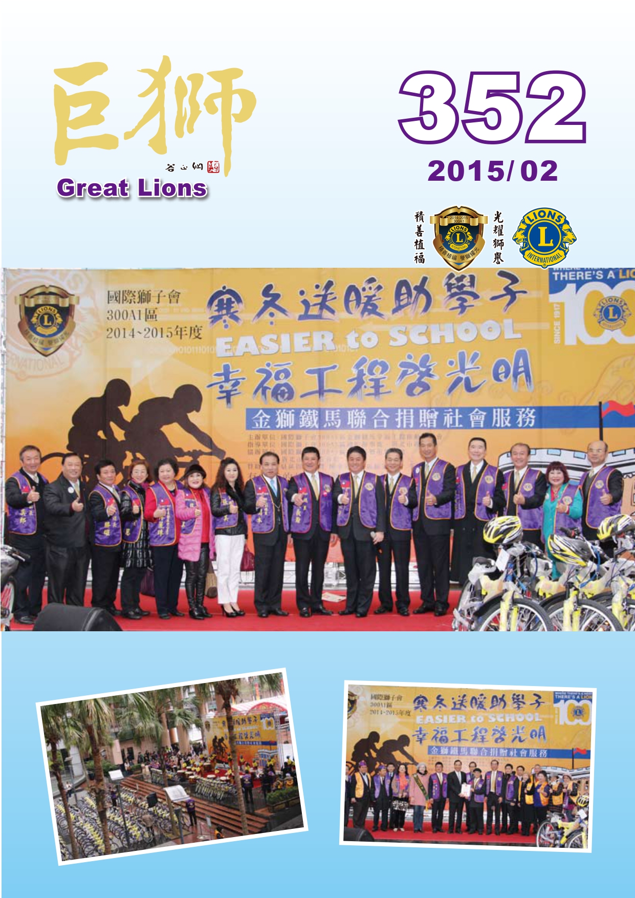 巨獅月刊352期2月份
