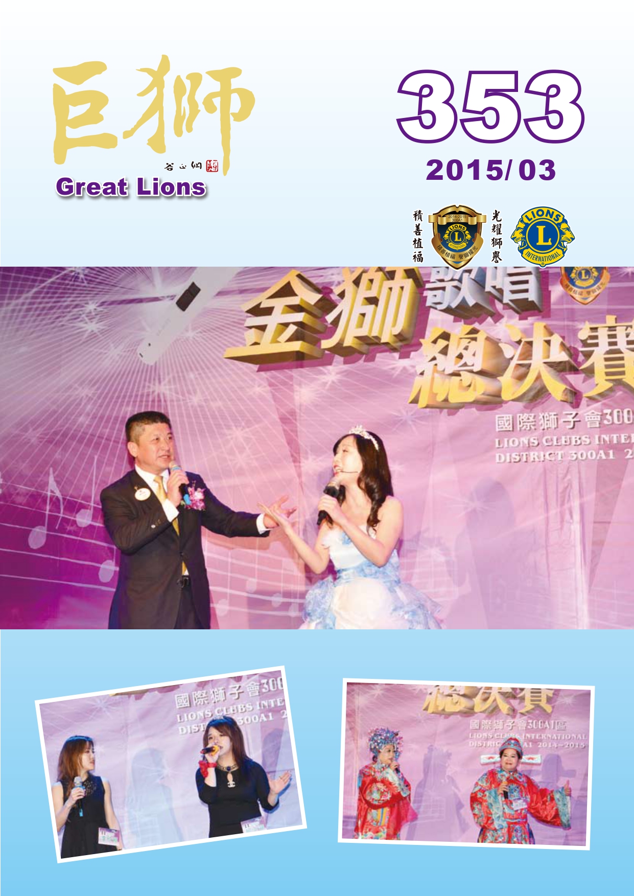 巨獅月刊353期3月份