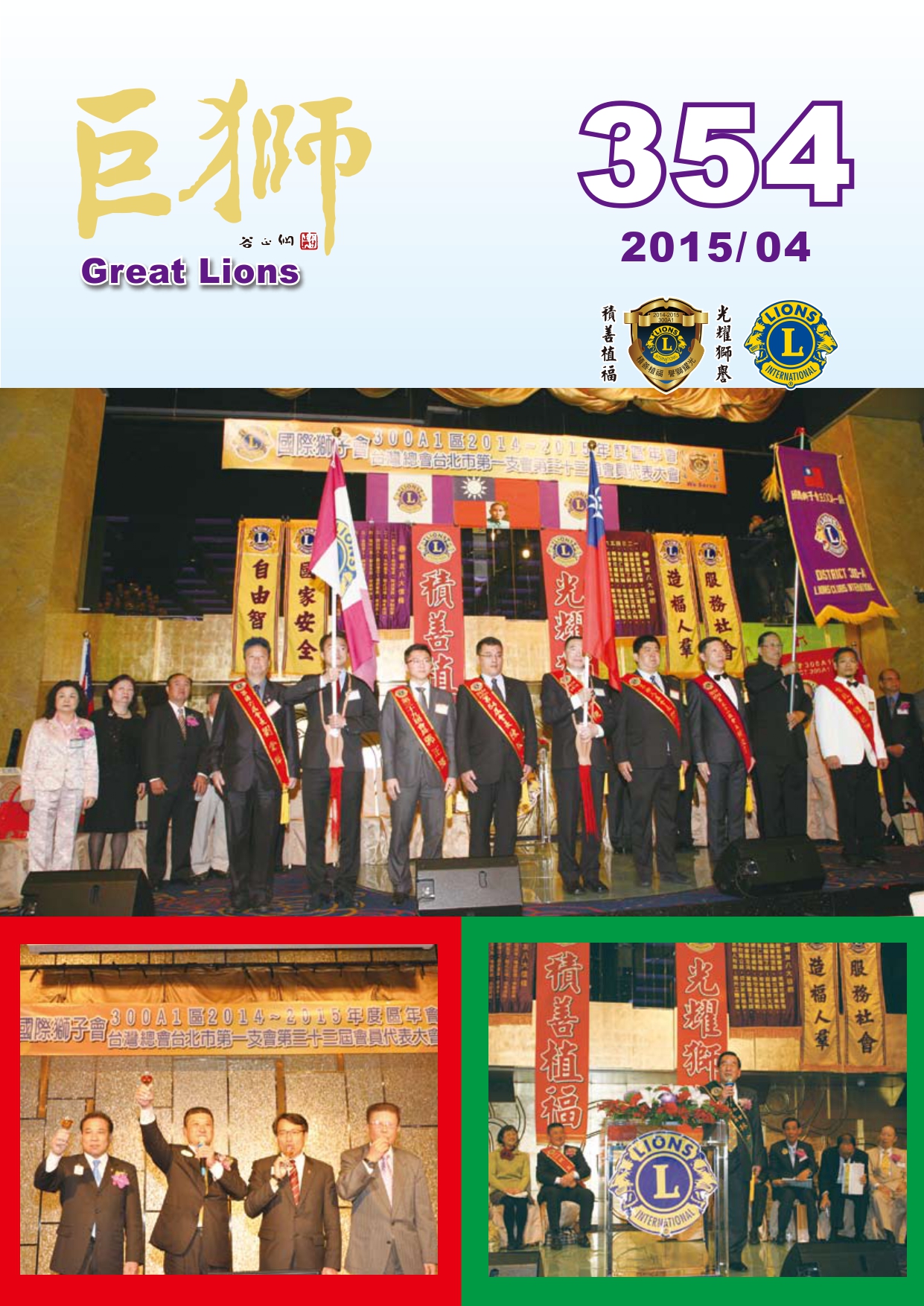 巨獅月刊354期4月份