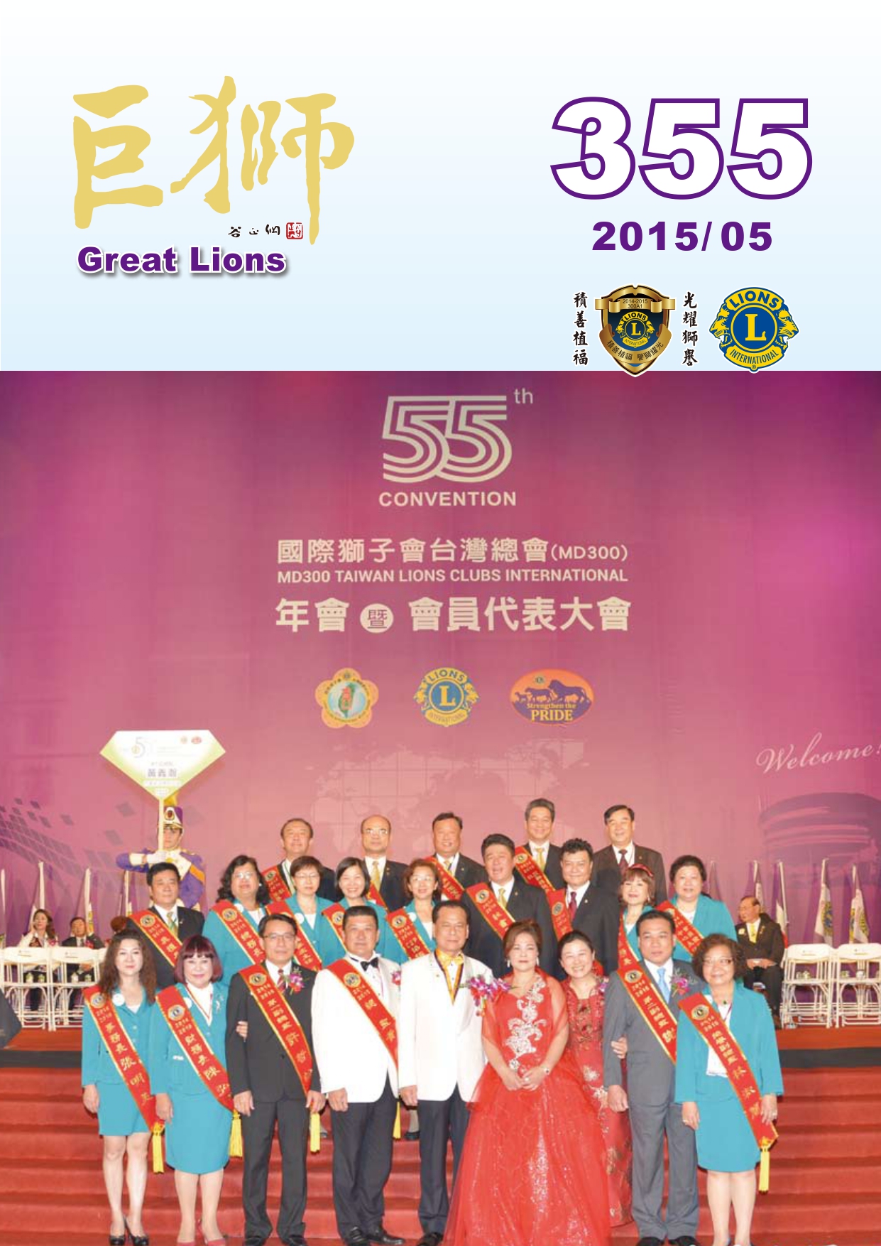巨獅月刊355期5月份