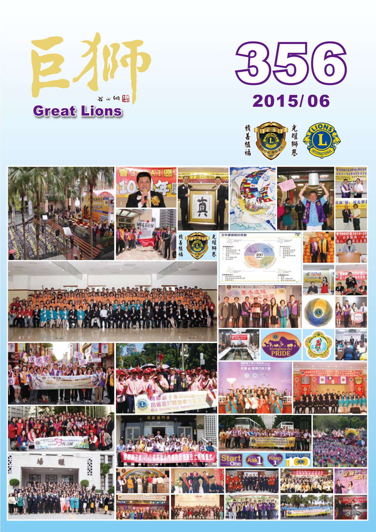 巨獅月刊356期6月份