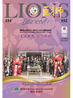 巨獅月刊1、2月份 第484、485期