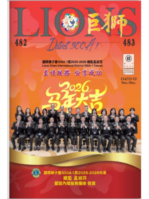 巨獅月刊11、12月份 第482、483期