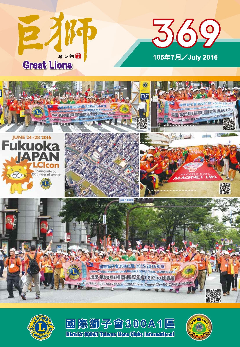 巨獅月刊369期7月份