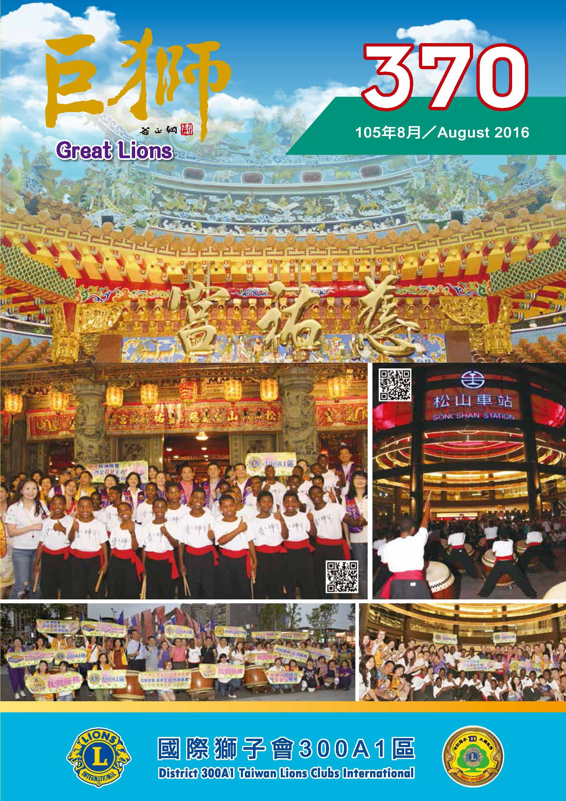 巨獅月刊370期8月份