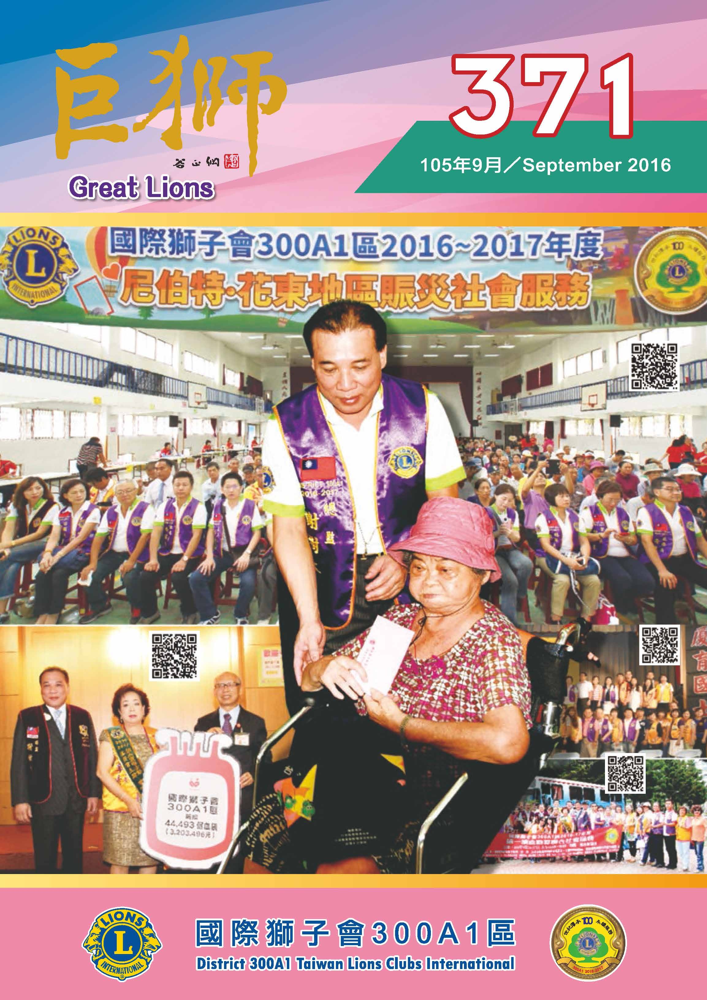巨獅月刊371期9月份