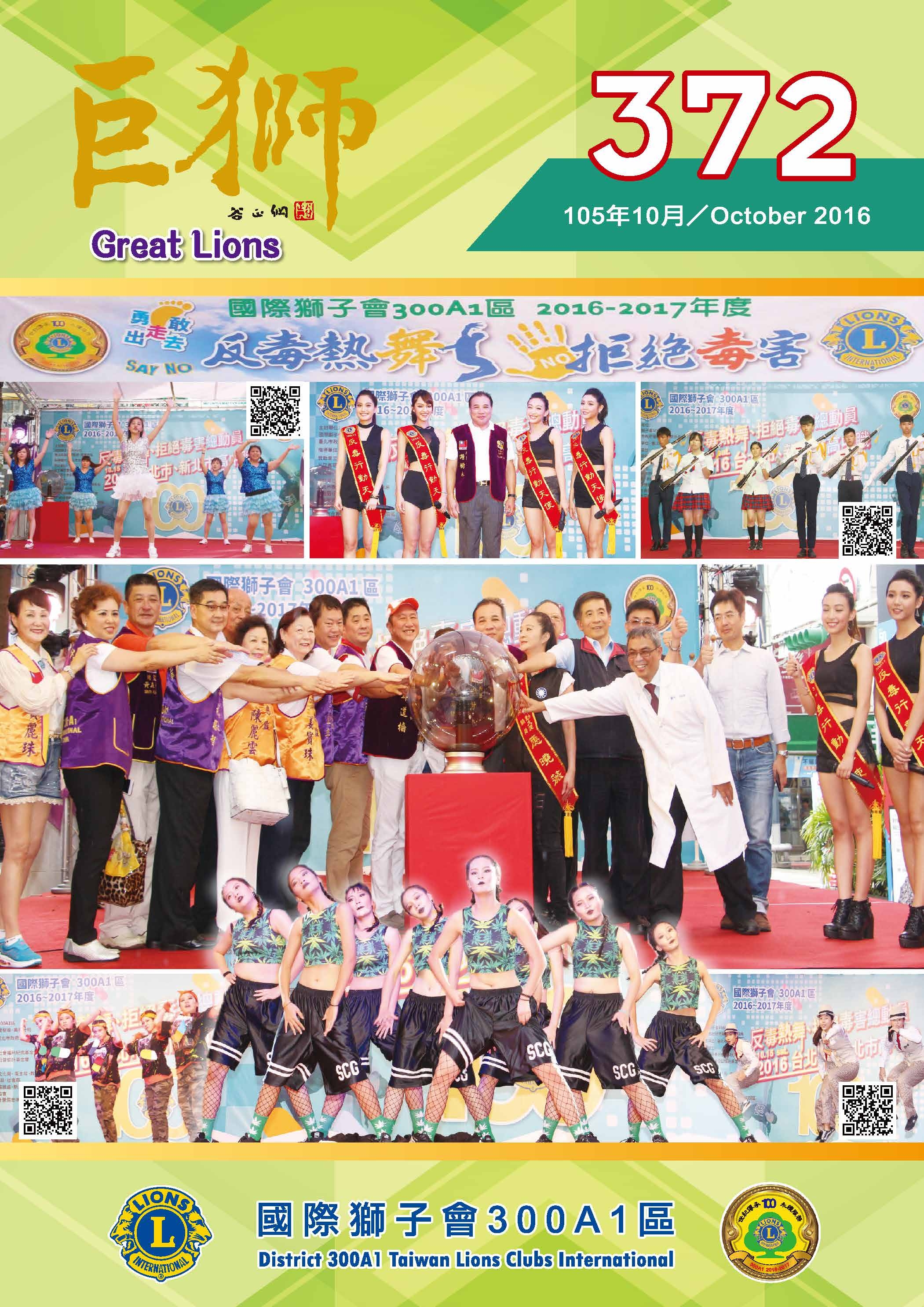 巨獅月刊372期10月份