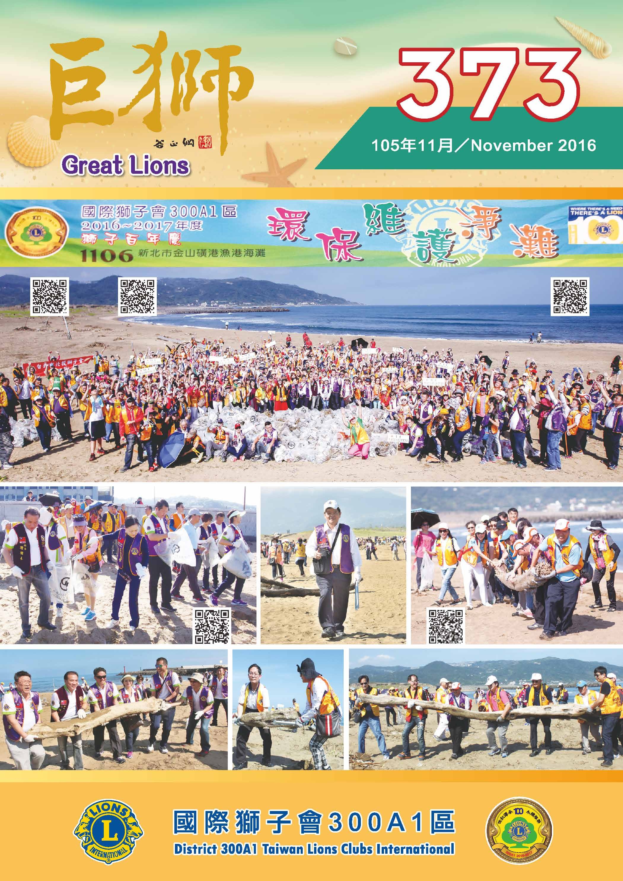 巨獅月刊373期11月份