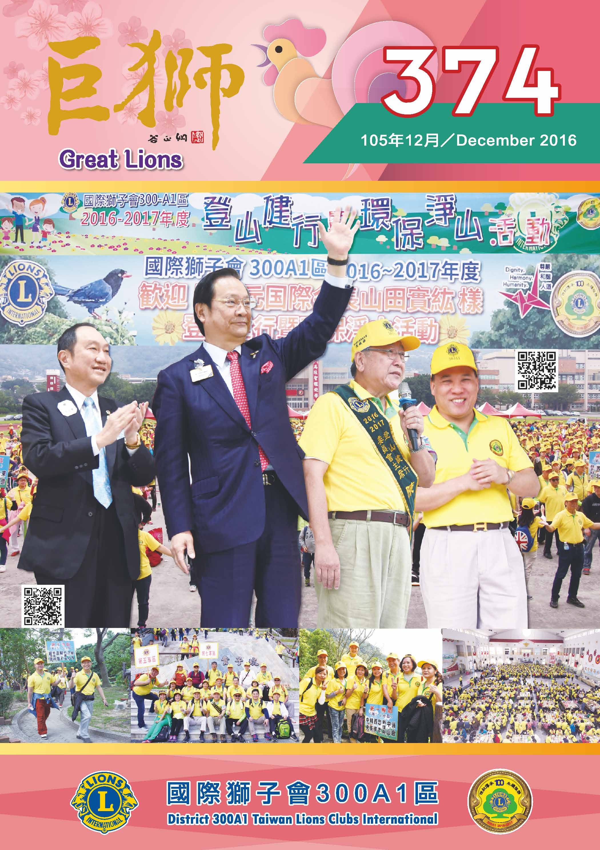 巨獅月刊374期12月份