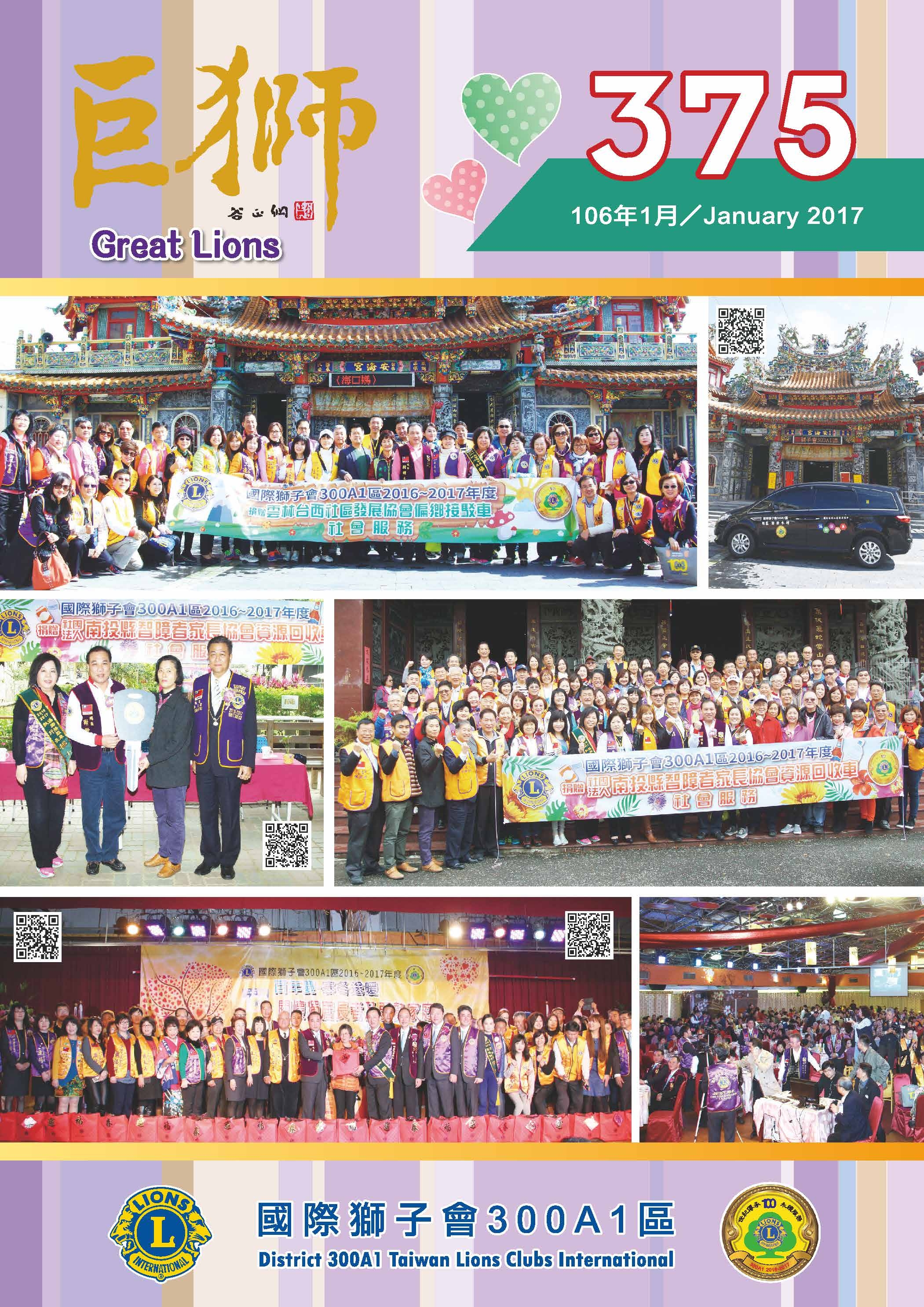 巨獅月刊375期1月份