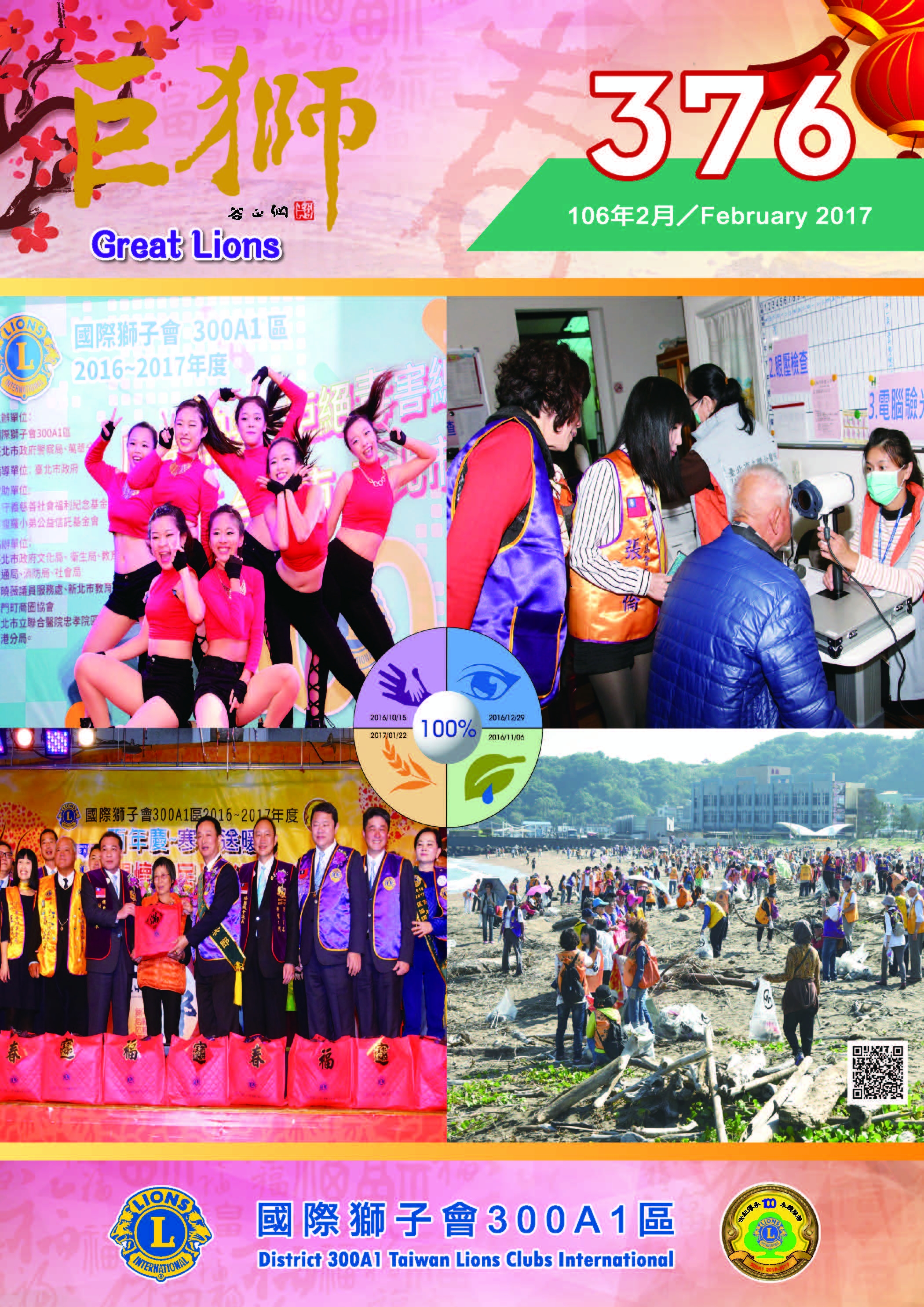 巨獅月刊376期2月份