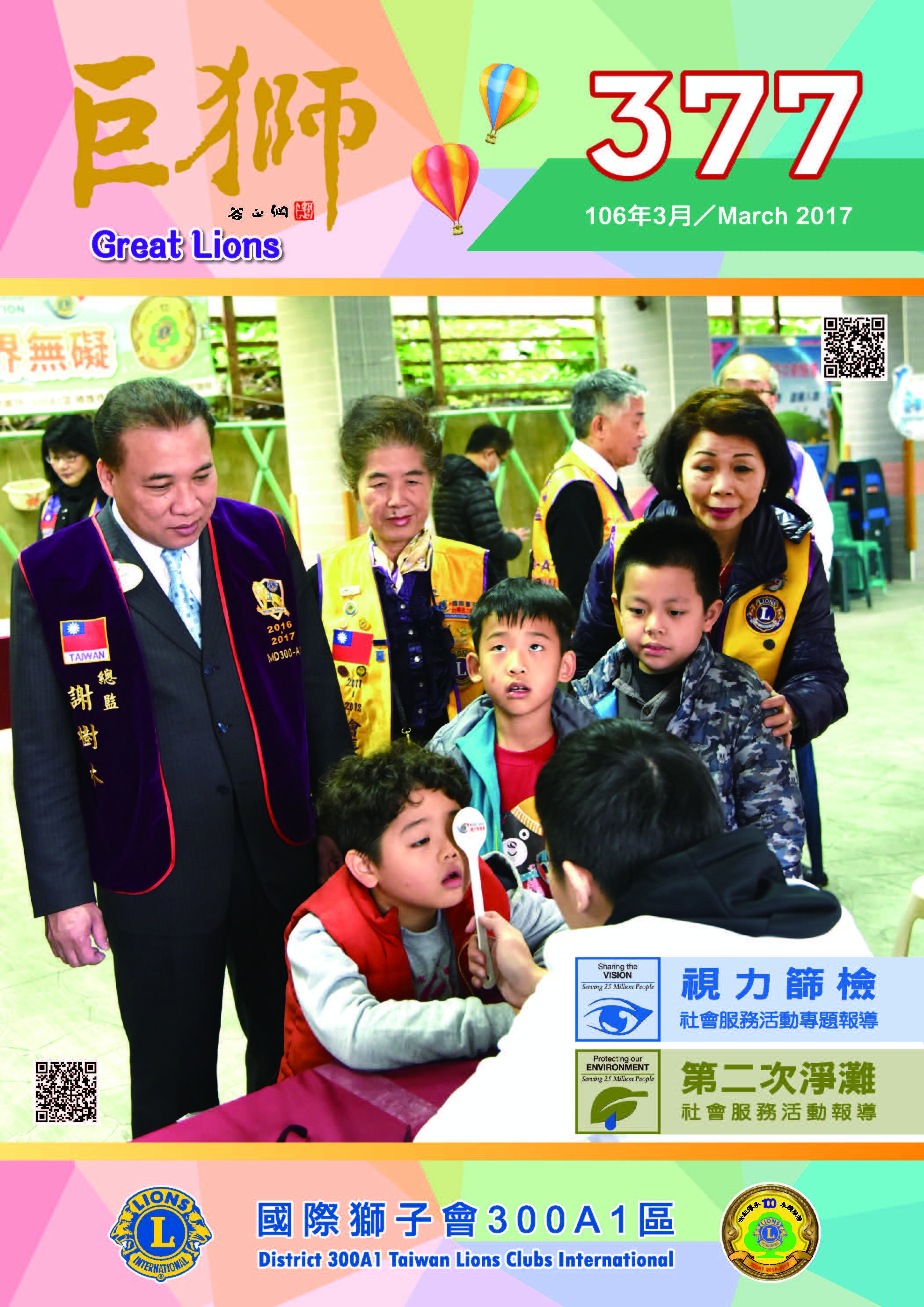 巨獅月刊377期3月份