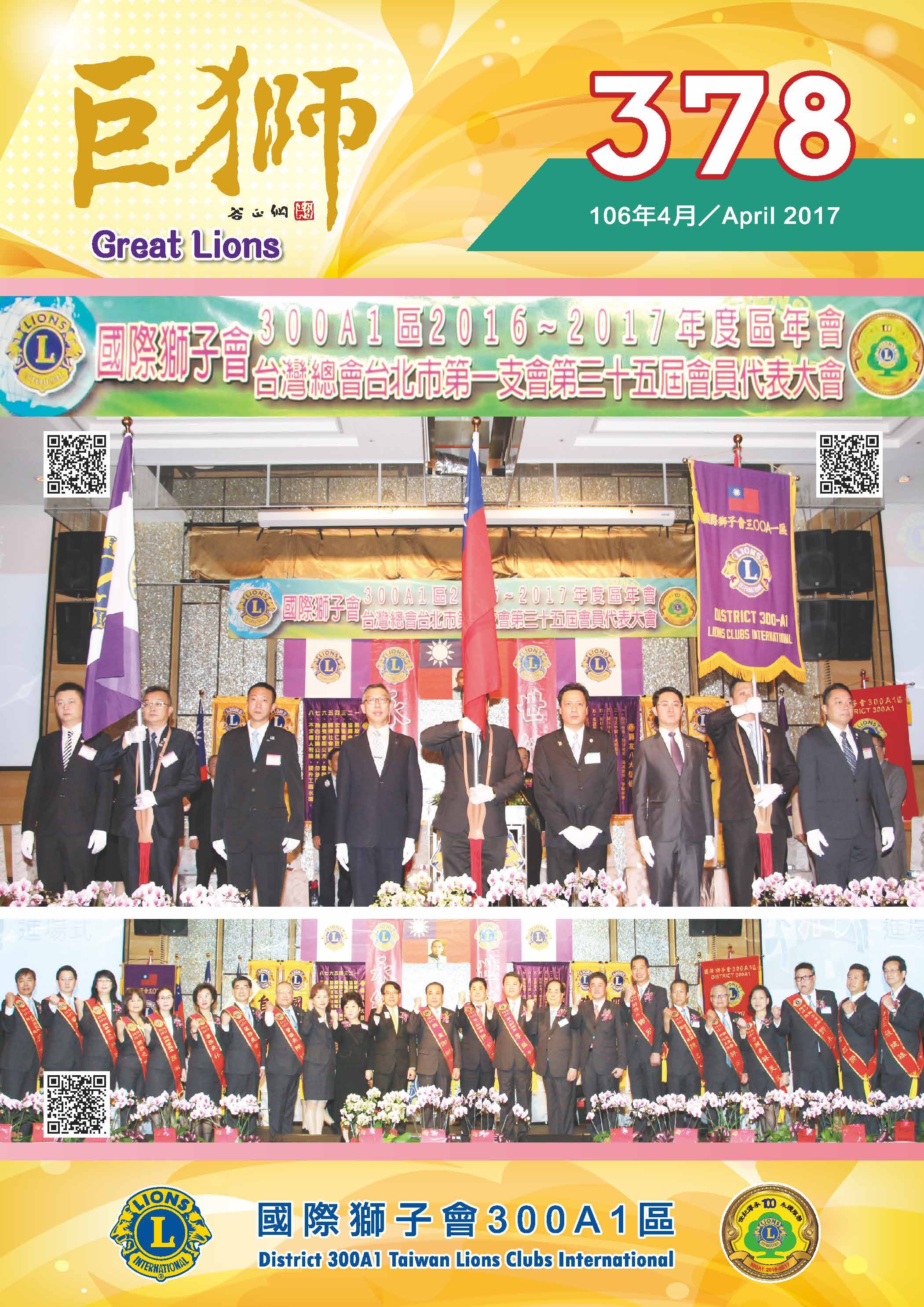 巨獅月刊378期4月份