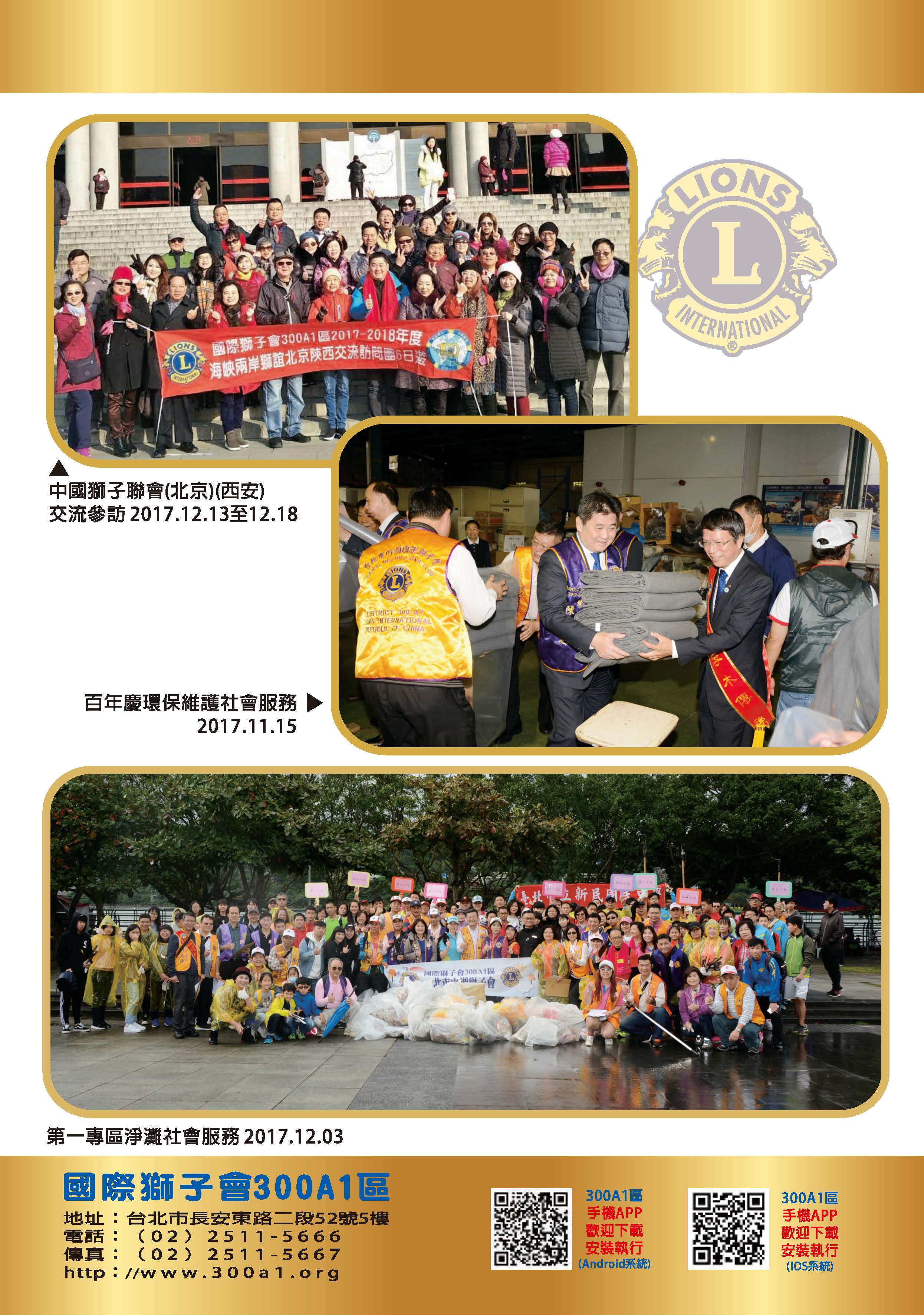 巨獅月刊十二月份-386期