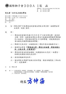 26-27第002函-專區座談會