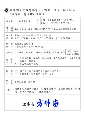 26-27第003函-第2次理監事聯席會議