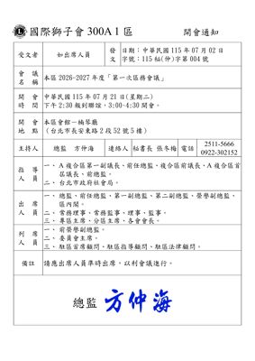26-27第004函-第1次區務會議