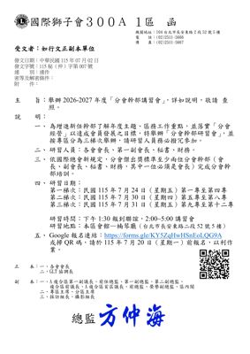 26-27第007函-分會幹部講習會