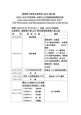 26-27第008函-(附件)課程表
