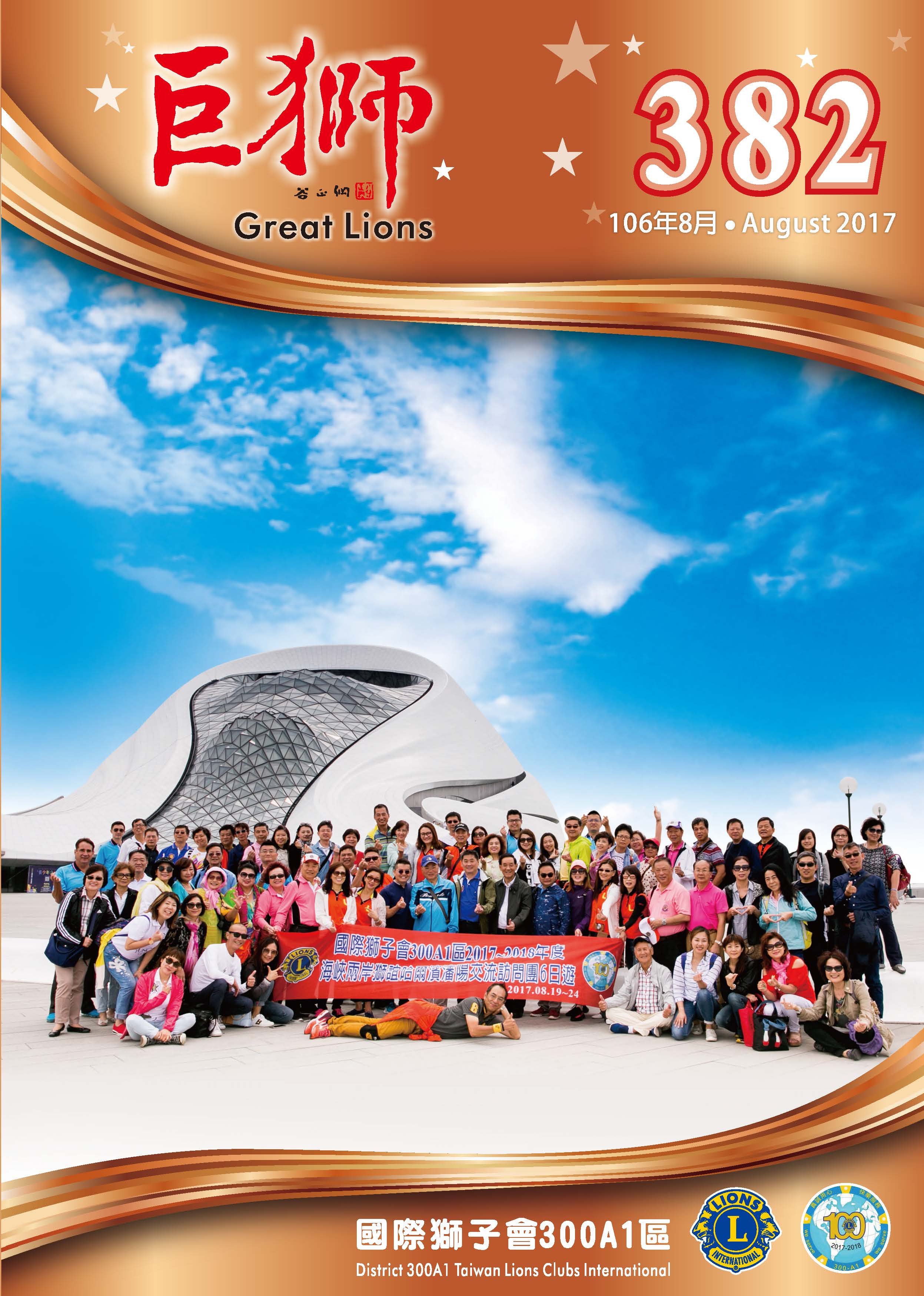 巨獅月刊八月份-382期