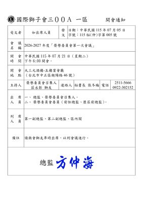 26-27第005函-榮譽委員會第一次會議