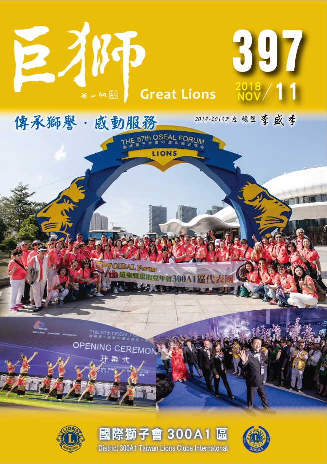 2018-2019年度巨獅397期11月份
