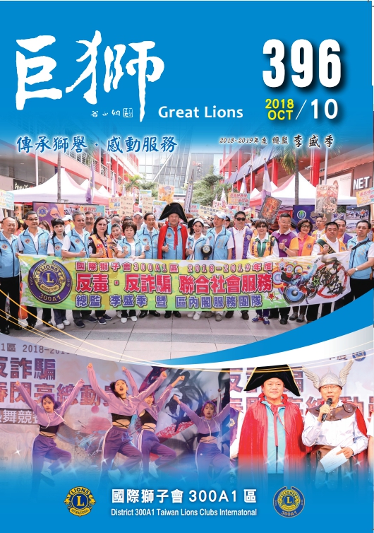 2018-2019年度巨獅396期10月份