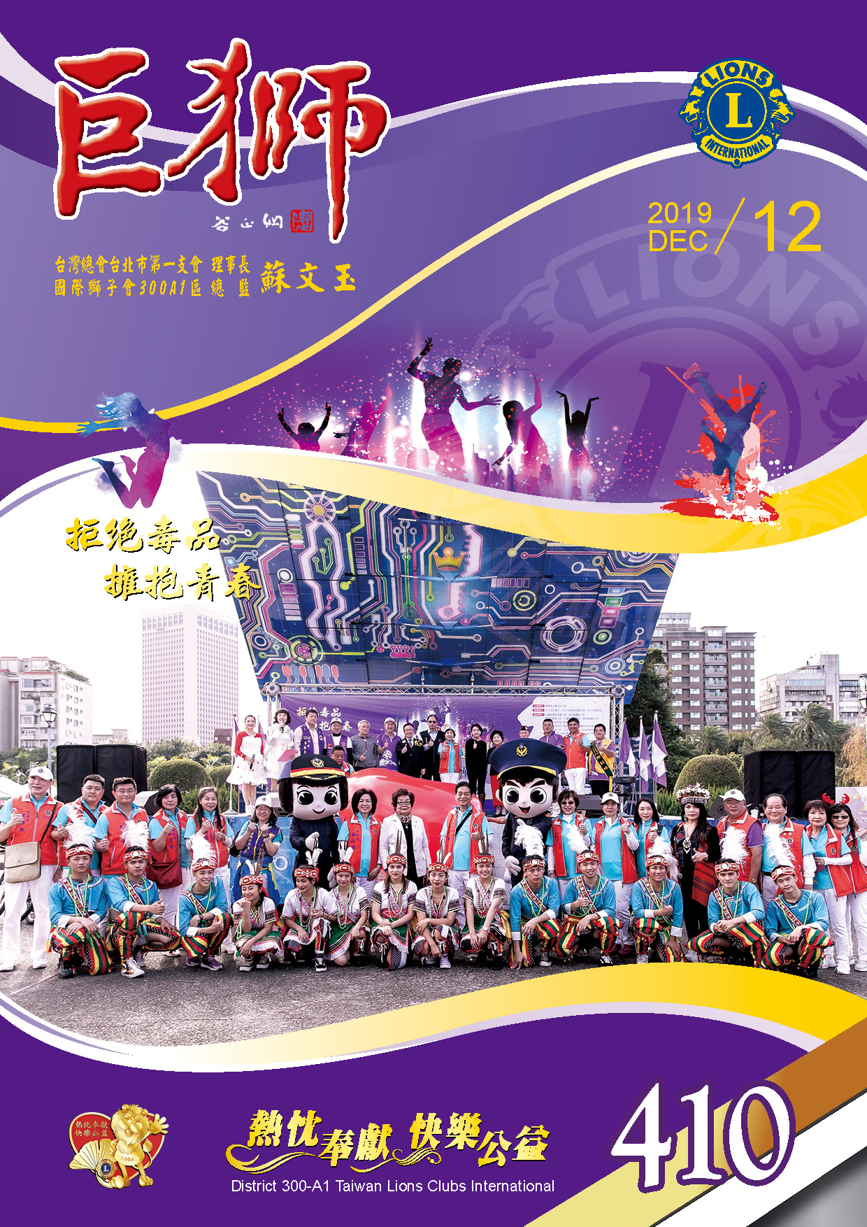 巨獅12月份410期