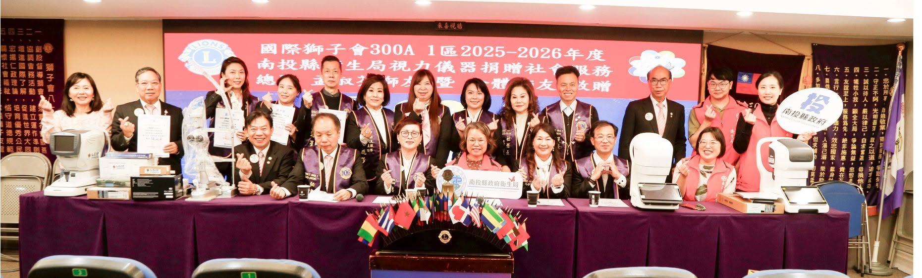 【社會服務】2026/03/06 南投縣政府衛生局視力儀器捐贈社會服務