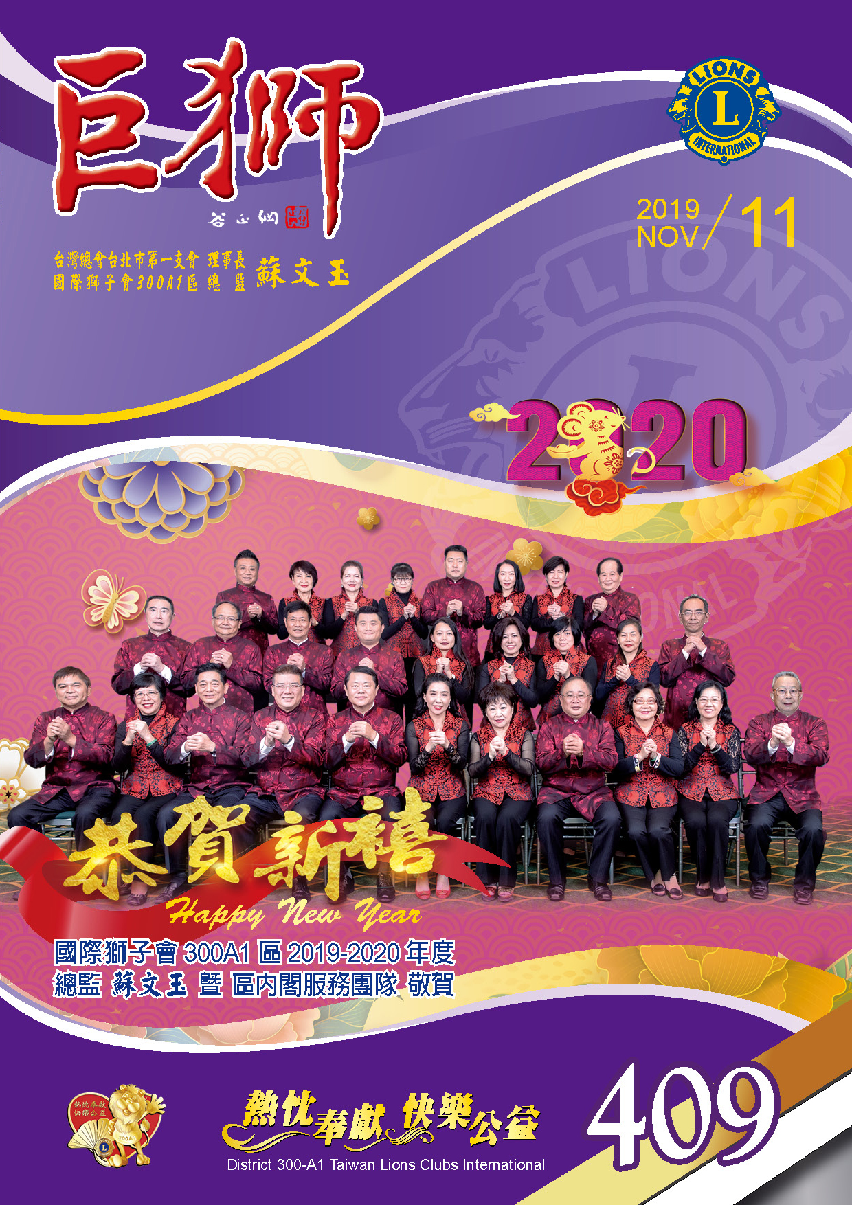 巨獅11月份409期