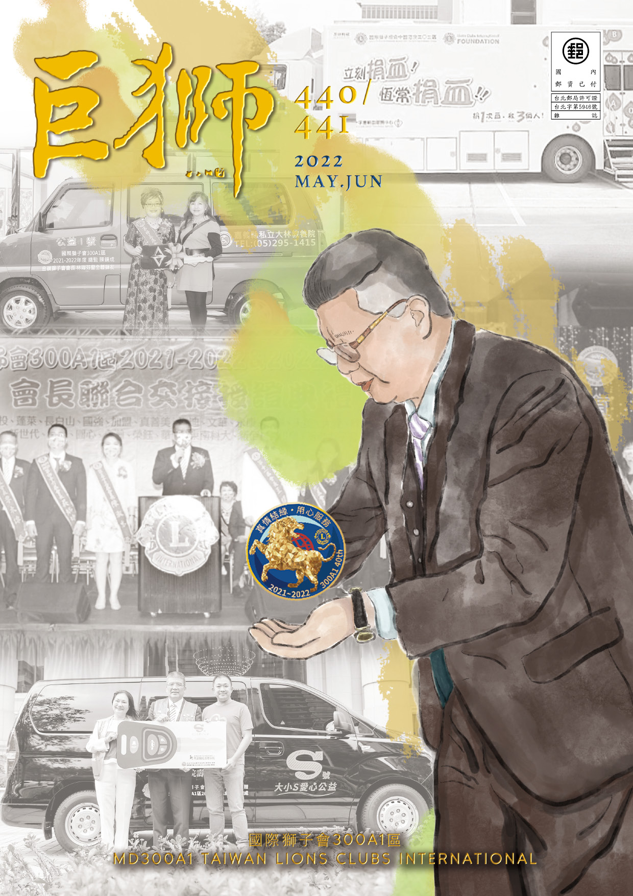 e巨獅雜誌440.441期5~6月2022年