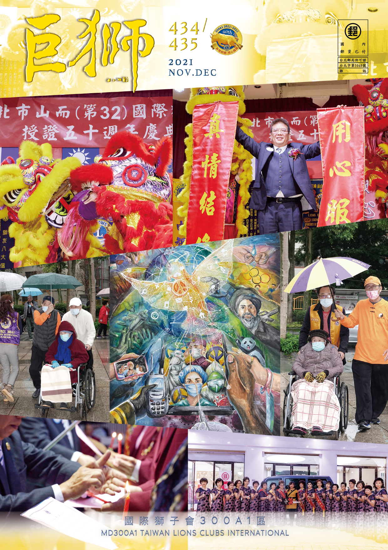 e巨獅雜誌434.435期11~12月2021年