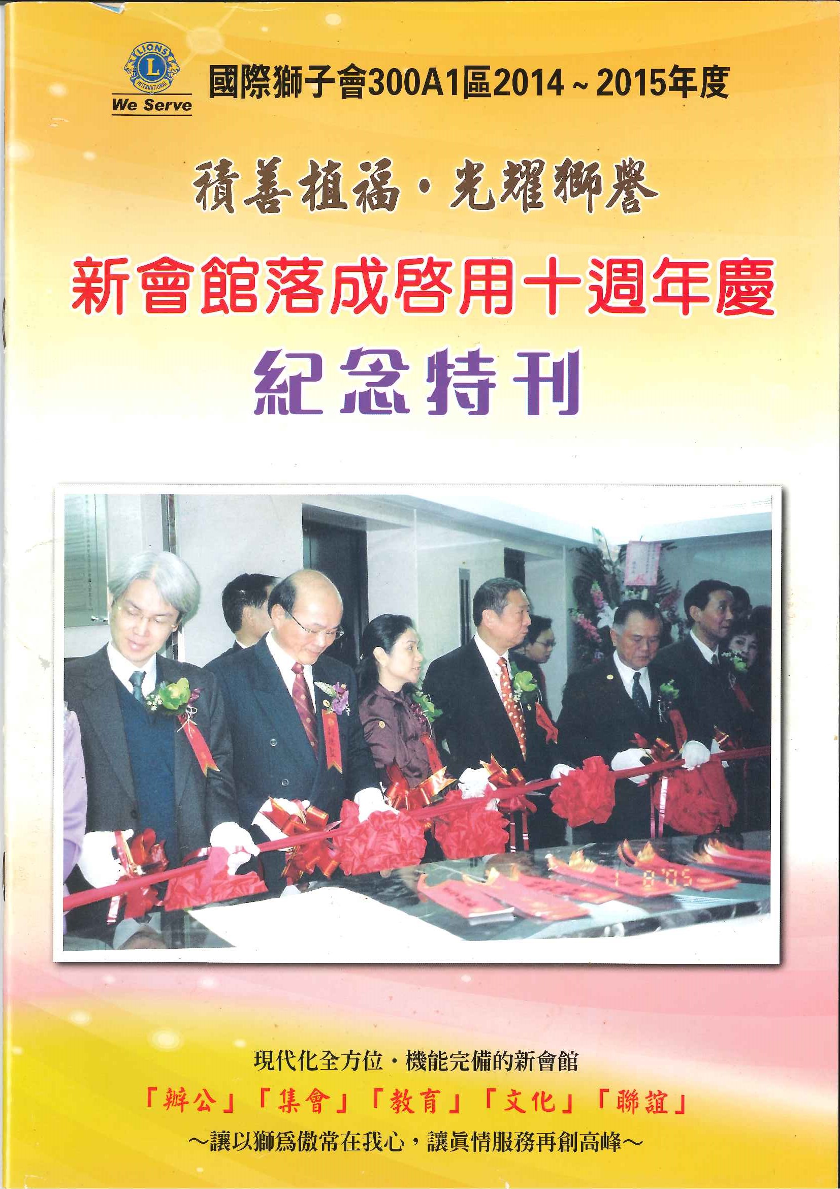 2014-2015年新會館落成紀念特刊
