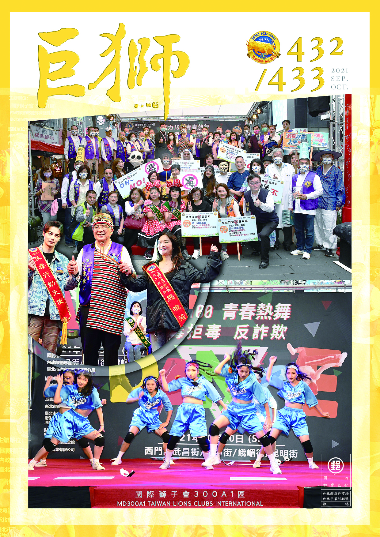 e巨獅雜誌432.433期09~10月2021年