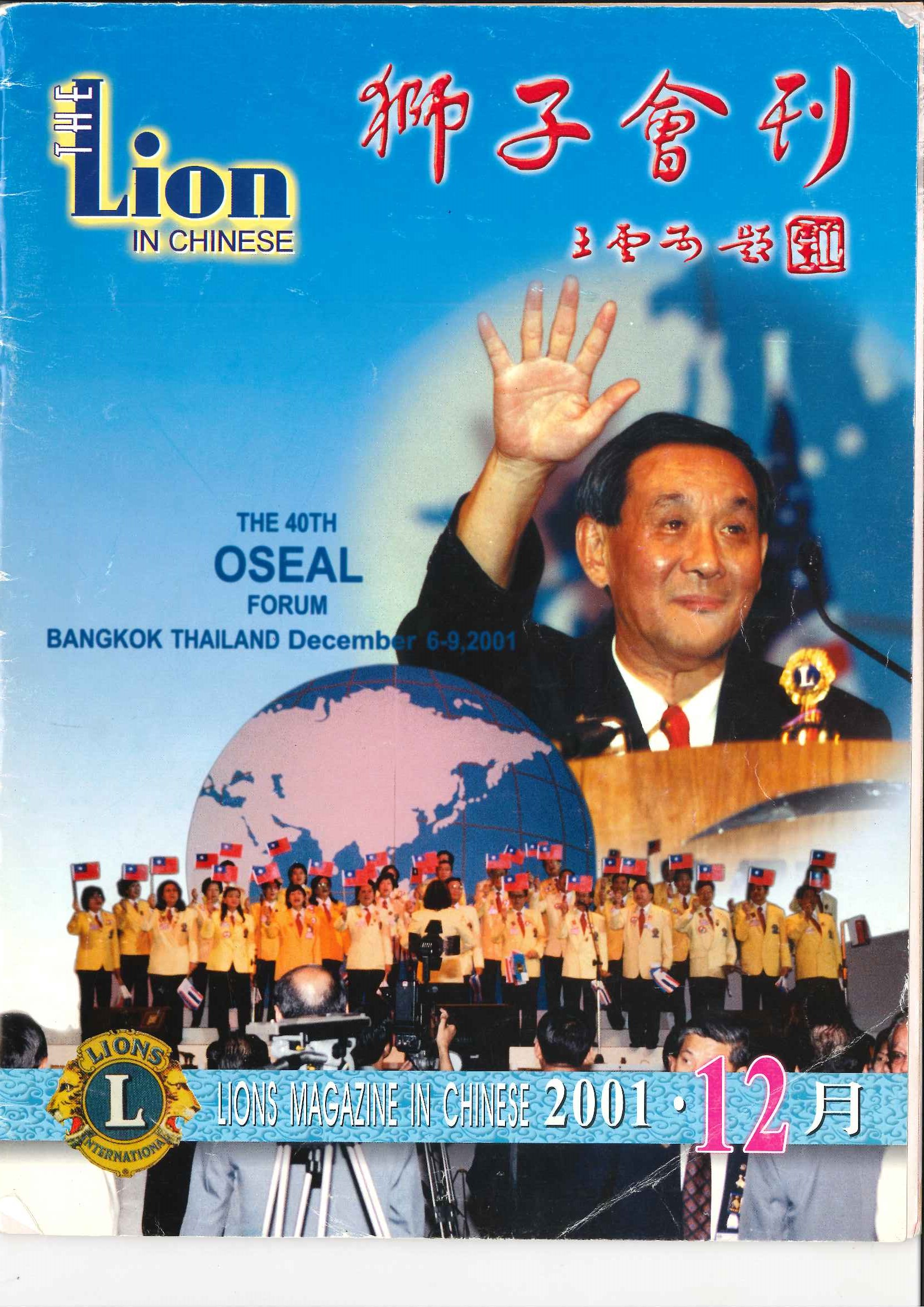 歷史回顧 2001.12