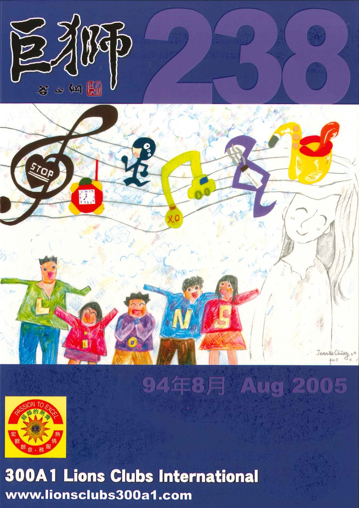 2005-2006 巨獅 238期