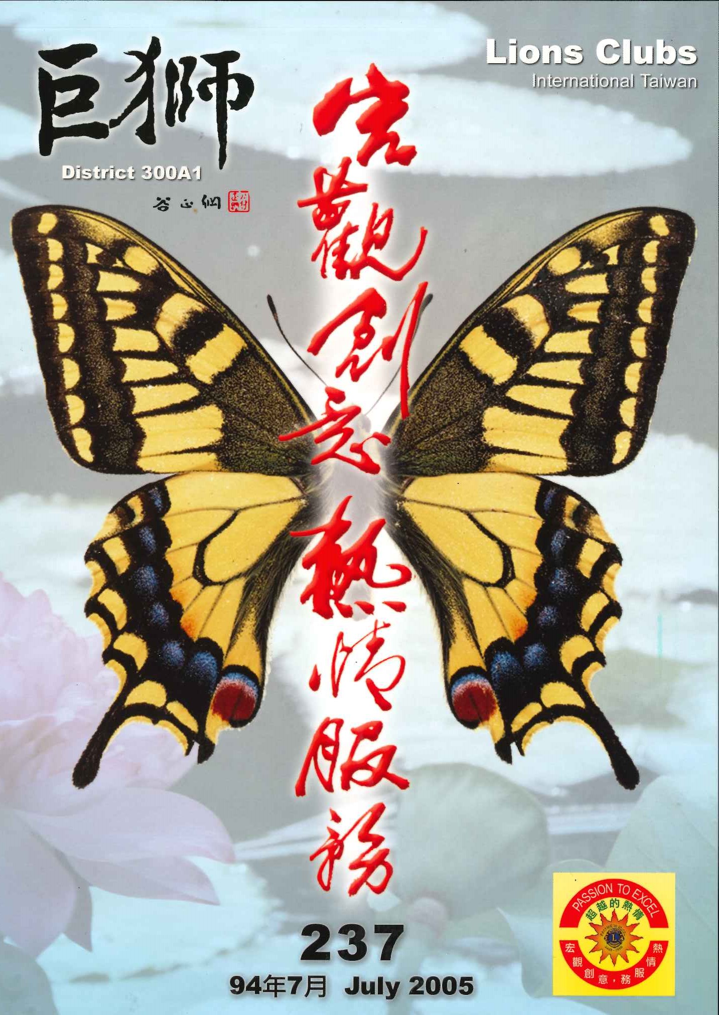 2005-2006 巨獅 237期