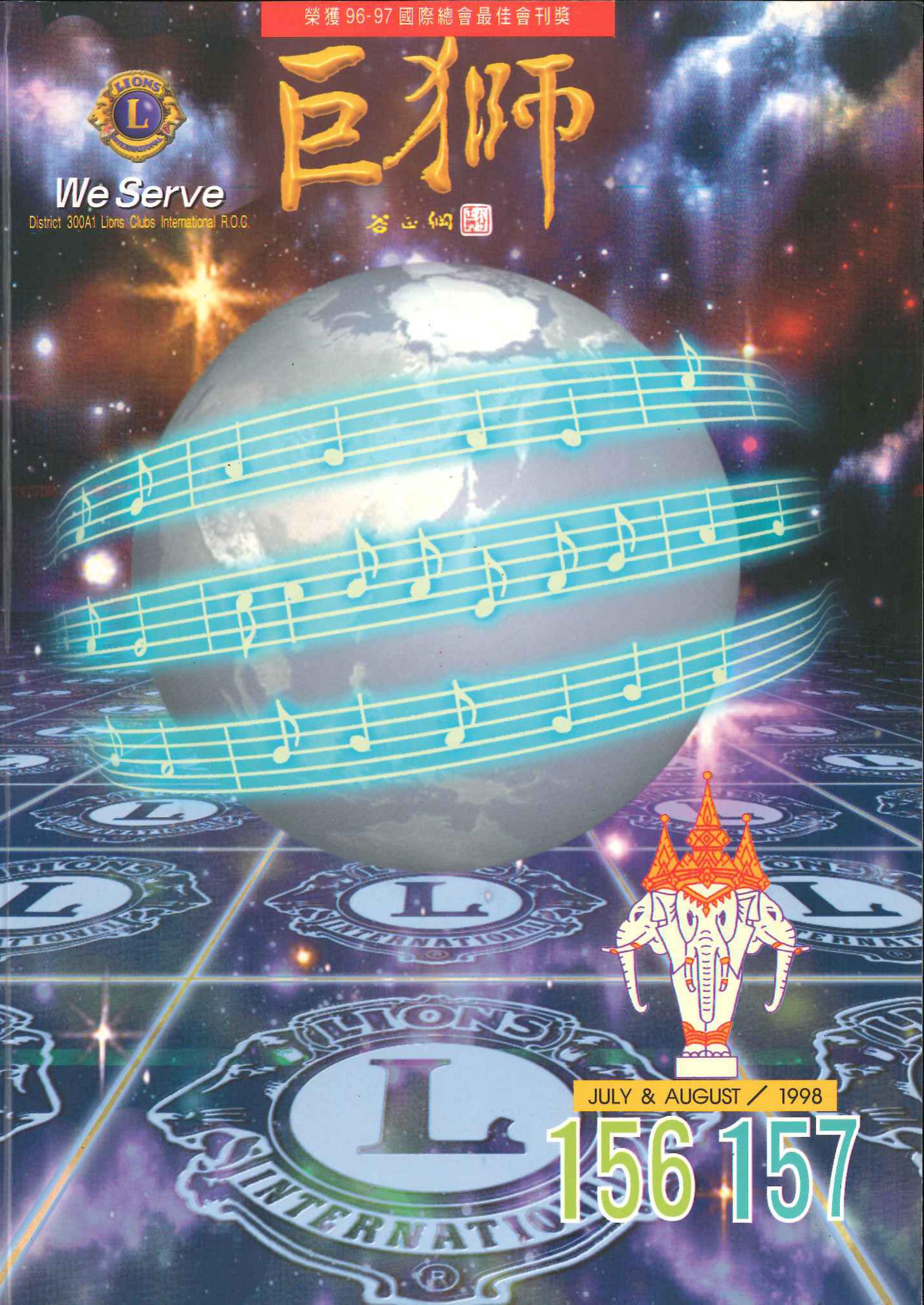 1998-1999 #156-157期 JULY & AUG.