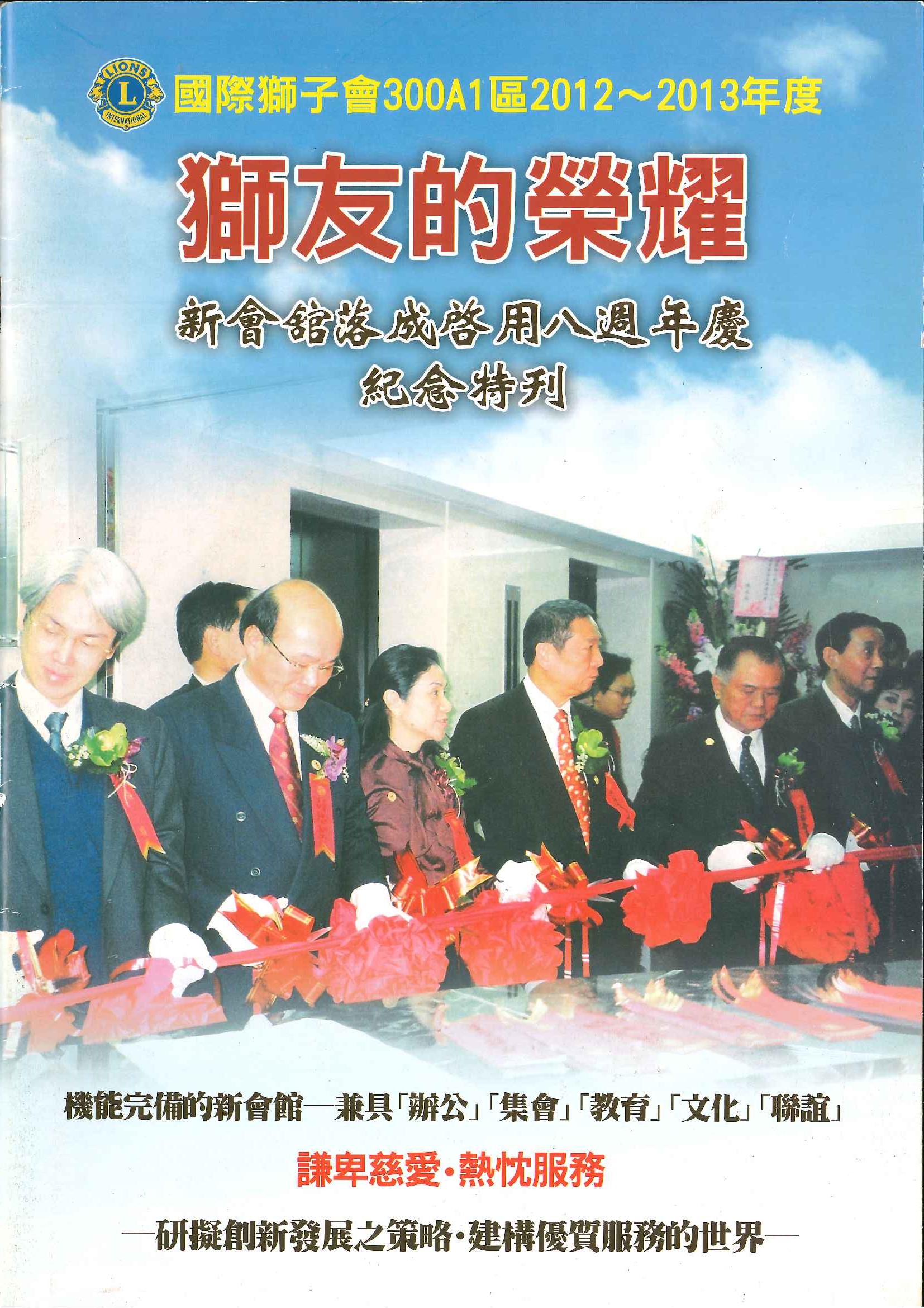 2012-2013新會館落成紀念特刊