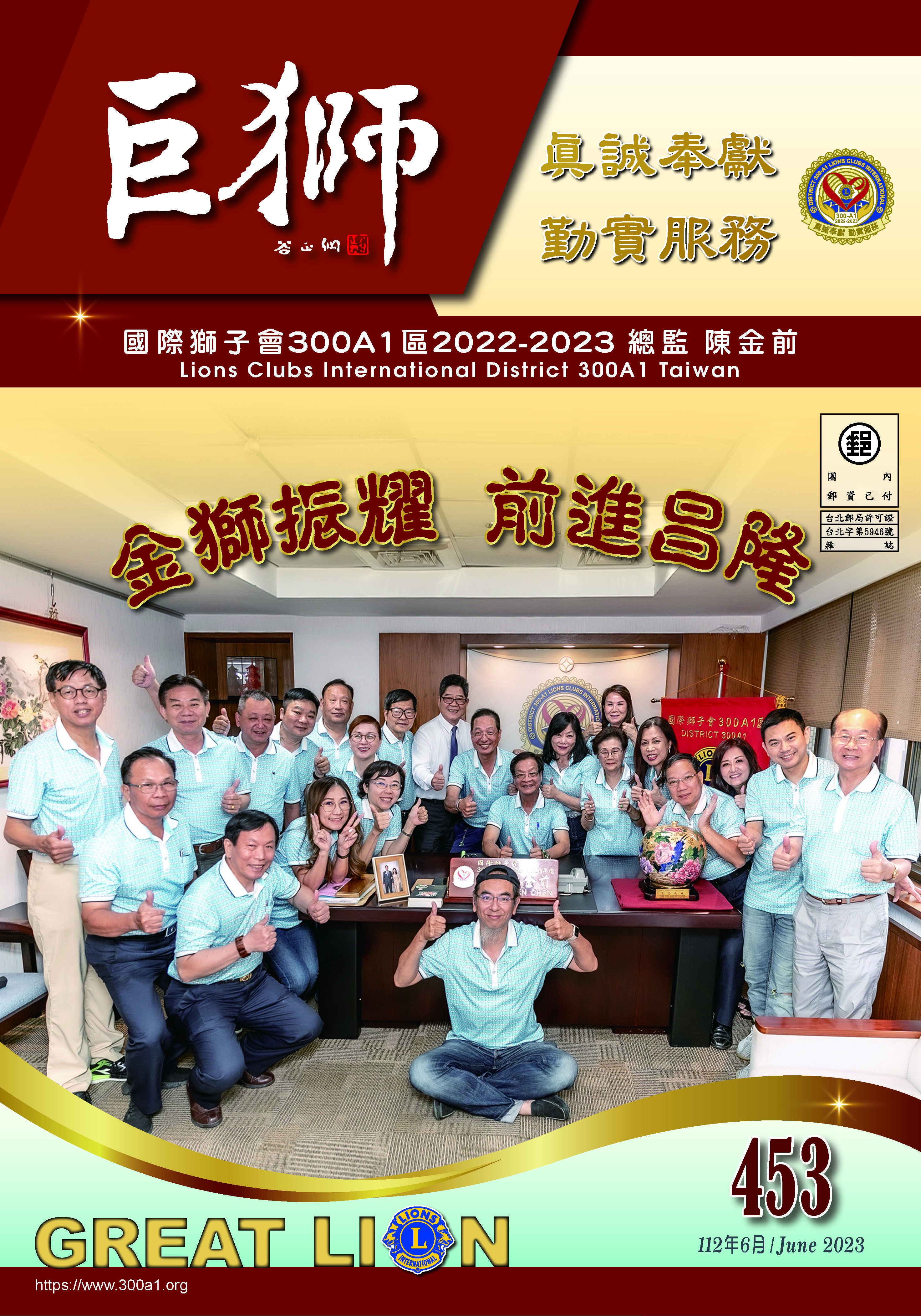 巨獅雜誌6月453期