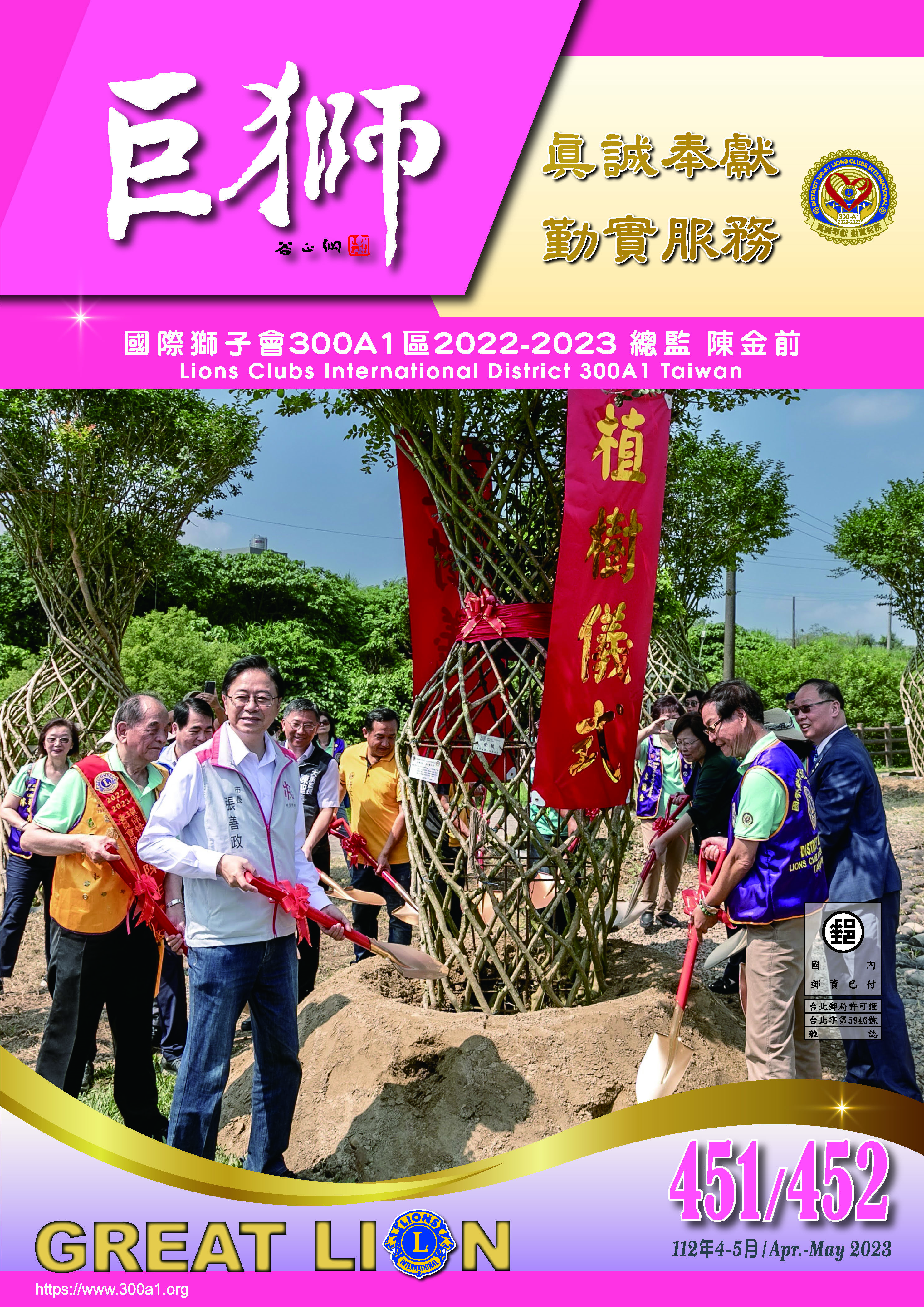 巨獅月刊4、5月份451、452期