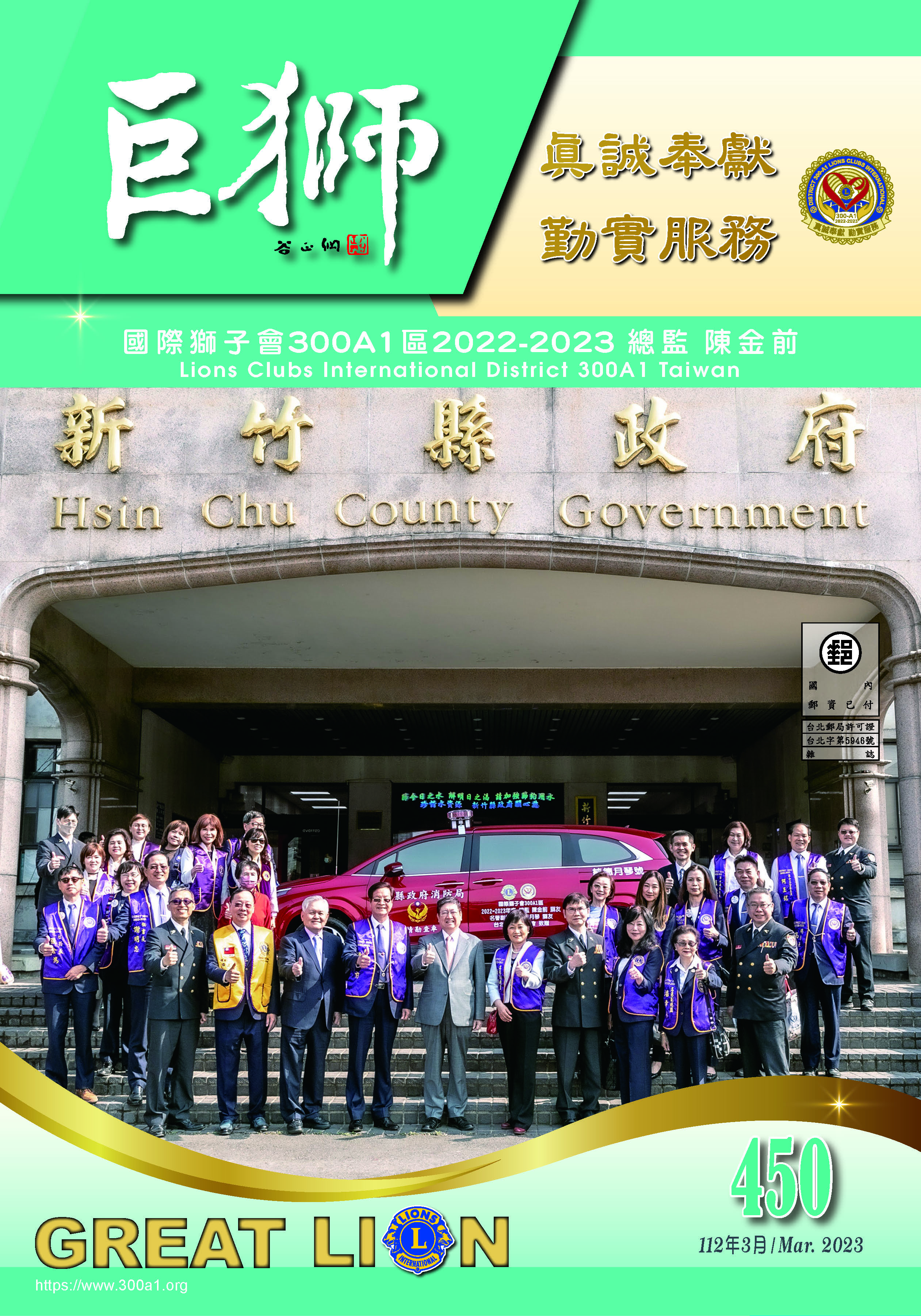 巨獅月刊3月份450期