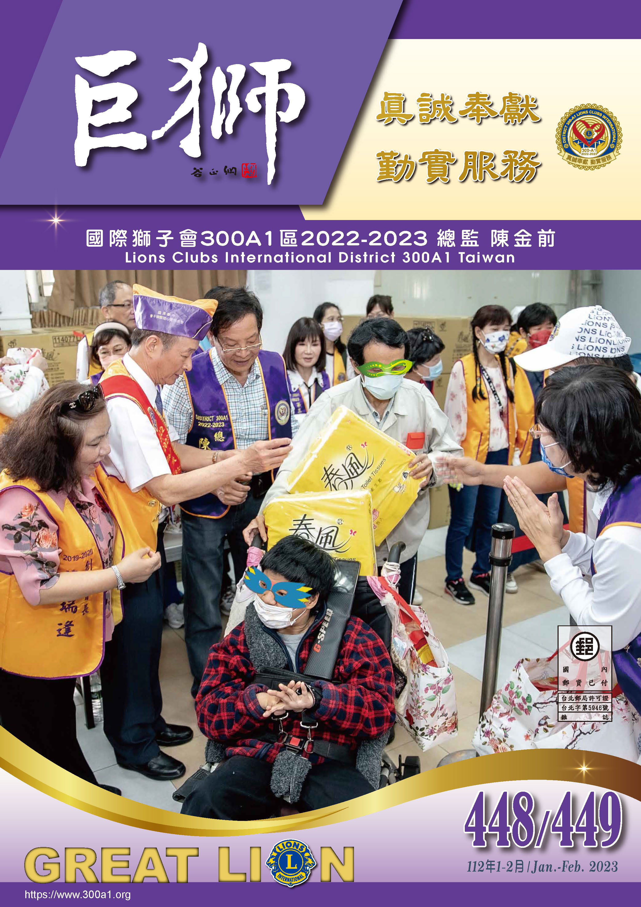 巨獅月刊1、2月份448、449期