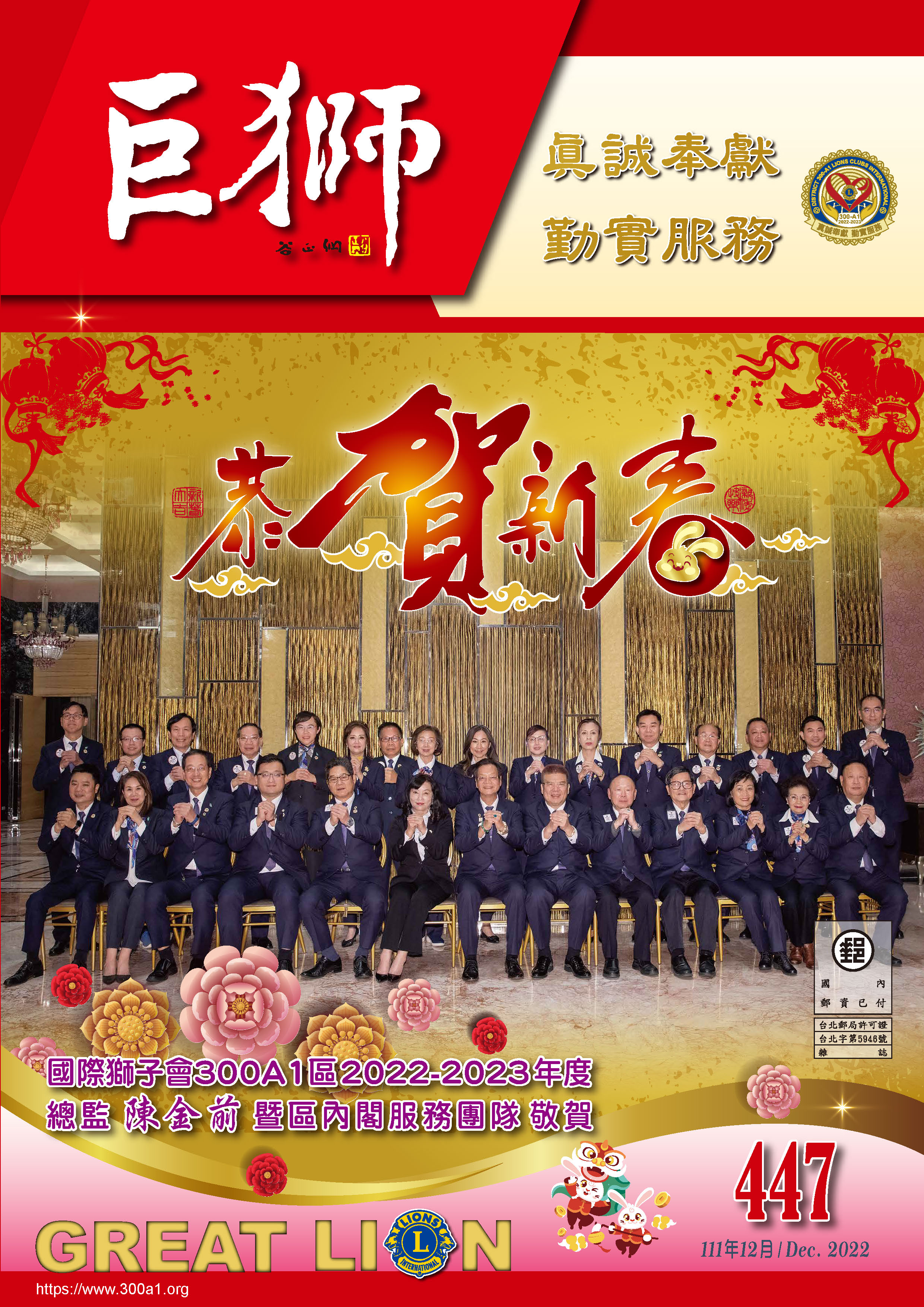 巨獅月刊12月份447期