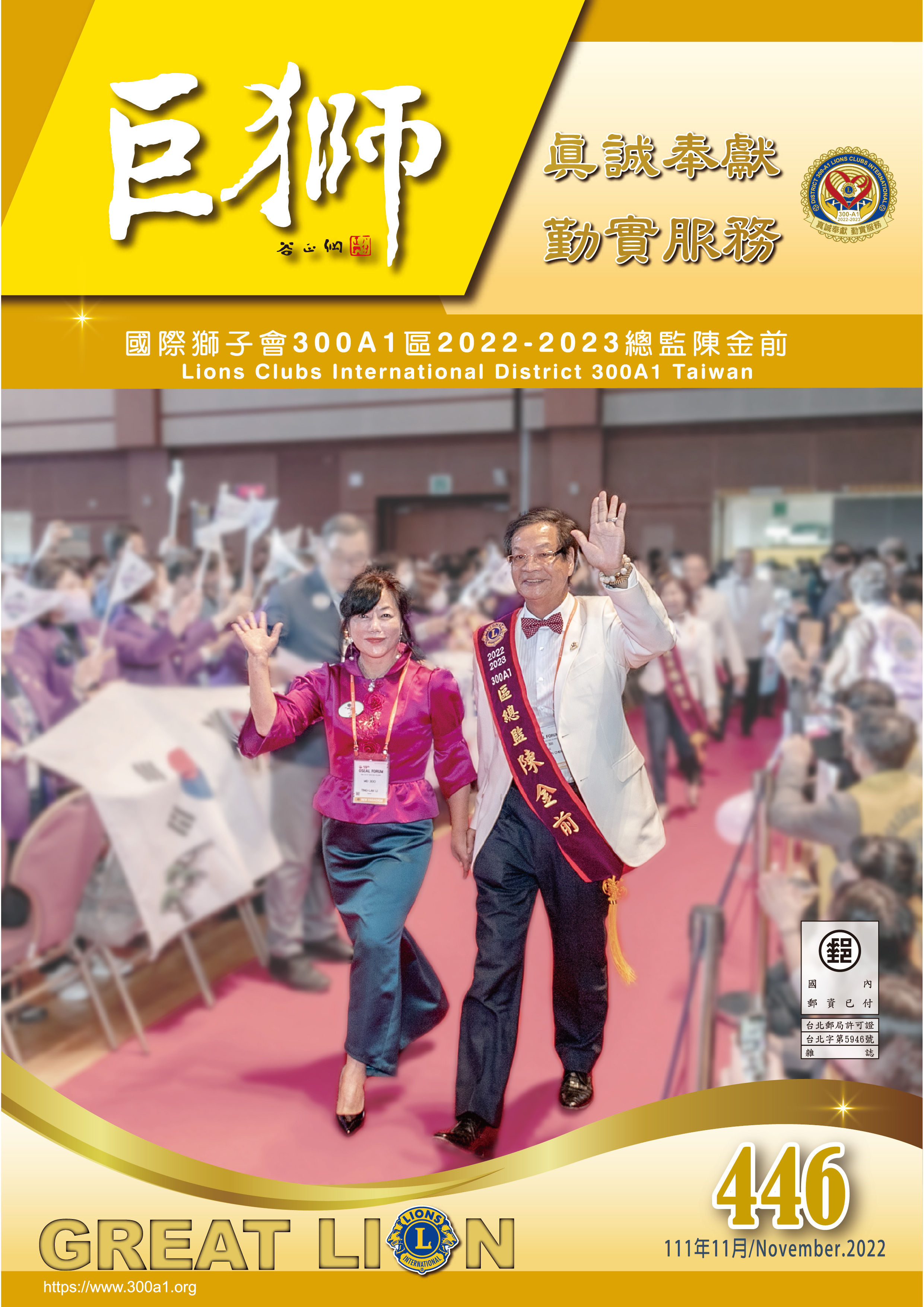 巨獅月刊 11月 第446期